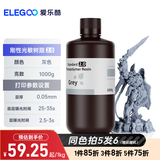 ELEGOO爱乐酷光固化3D打印机耗材高精度材料405nm波长LCD通用刚性光敏树脂 刚性树脂 刚性光敏树脂2.0 灰色1000g