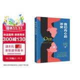 我们内心的冲突（著名心理学家卡伦·霍妮佳作）