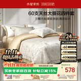 水星家纺四件套60支天丝床上床单被套提花双人加大1.8m床花之呢喃
