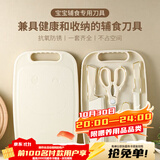 COOKSS婴儿辅食工具套装切菜板砧板刀具宝宝案板辅食料理工具五件套收纳