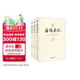 白话史记（套装上中下册 白话全译本 修订版）作家、学者台静农先生序荐并题签。译者阵容：十四院校六十教授合译，历时两年始成。信达雅之译文，普及《史记》之力作，体认国学之精品。