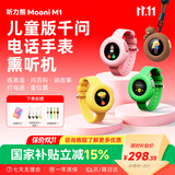 听力熊Mooni M1儿童随身AI电话手表口语陪练机对话智能玩具陪伴机器人学习故事机熏听定位男女孩礼物棕色