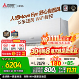 三菱电机空调 菱之感 1.5匹 一级能效 外机双排纯铜管 WiFi全域慧眼Plus人感AI挂机 国家补贴 MSZ-KY12VFK