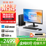 酷开创维台式电脑主机商用办公家用学习机箱固态全套（i5-6500+16G+512G）23.8寸套机
