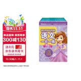 迪士尼幼小衔接语文一日一练（4册套装）儿童启蒙书练习题绘本   省钱卡