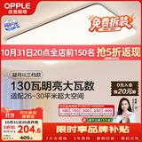 欧普照明（OPPLE）吸顶灯简约可调色LED护眼照明灯具灯饰凝月呵护光客厅大灯 包安装