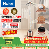 海尔（Haier）立式挂烫机35g蒸汽量2.5L水箱家用大功率手持蒸汽衣物护理机服装店高温杀菌烫衣机熨斗HGS-2510B