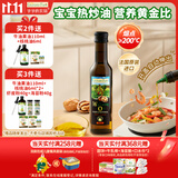 爷爷的农场核桃油热炒油250ml 进口凉拌辅食用油 送宝宝婴儿6-12月辅食谱