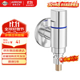 箭牌（ARROW）洗衣机水龙头水嘴脱落自动止水黄铜4分通用接头专用止水阀角阀