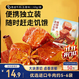 三只松鼠香卤牛肉五香味60g袋装零食老卤秘制熟食解馋夜宵卤香牛肉