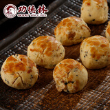 功德林 一口酥特色糕点点心小吃酥饼花生芝麻多口味上海特产中华老字号 椒盐味+芝麻味 共600g(含蛋清) 一口酥