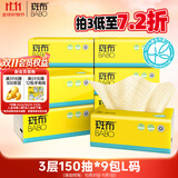 斑布抽纸 3层150抽*9包 L码 原生竹浆 湿水不易破 纸巾 卫生纸 整箱