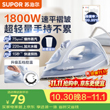 苏泊尔（SUPOR）爆炸大蒸汽电熨斗75g/min家用大功率小型便携式熨烫机拼豆烫斗烫衣服熨被子 ESP-330A