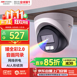 HIKVISION海康威视摄像头臻全彩2.0夜视400万超高清室内监控器AI人形侦测网线供电语音对讲3347SWDV3-L