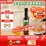 爷爷的农场核桃油热炒油250ml 进口凉拌辅食用油 送宝宝婴儿6-12月辅食谱