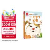 一只想飞的猫 全彩注音有声朗读版快乐读书吧二年级上册必读课外阅读书 小学语文教材配套课外阅读书目 有声朗读版 商务印书馆万物复书二年级