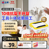 立邦开学季超抗裂补墙膏pro自带刮板防霉防水墙面修补抗菌白色600ml