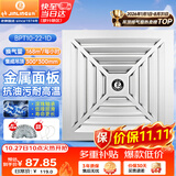 金羚（JINLING）排气扇卫生间排风扇换气扇集成吊顶排气扇300*300mm BPT10-22-1D