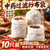 妙馨思棉布过滤袋纱布特大号泡茶袋卤料调料包中药袋隔渣袋煲汤棉布袋