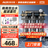 奥克斯（AUX）商用超滤净水器大流量双出水直饮机奶茶店咖啡厅餐馆自来水保留矿物质前置过滤器 商用双出水款-上门安装