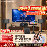 威斯汀家庭ktv音响套装 唱歌全套设备 卡拉ok点歌机语音点唱 客厅10吋四分频套装12吋炮118