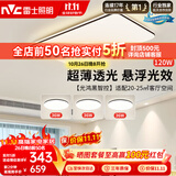 雷士（NVC）吸顶灯具客厅大灯卧室灯饰智能护眼2026新款高端大气led套餐光鸿