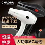 超霸（CHAOBA）电吹风机家用护发速干吹风大功率恒温低噪音吹风筒理发店专用学生宿舍速干吹头发吹风机1800W 白色