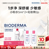 贝德玛（BIODERMA）【11.11现货】舒妍舒缓多效洁肤液5ml*2+专业化妆棉2片