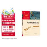 尼尔斯骑鹅旅行记 快乐读书吧六年级下册推荐阅读 无障碍阅读 小学生课外推荐阅读书目 有习题万物复书六年级