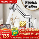 名爵（MEJUE）面盆龙头机械臂冷热出水铜主体360°万向旋转洗手盆龙头Z-012182