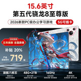 蓝魔快本2026新款平板电脑15.6英寸大屏4K165hz第五代骁龙8至尊版48G+2T大内存办公学习游戏可插卡5G全网通 第五代骁龙8至尊丨15.6英寸 豪华版32G+1TB赠10礼包