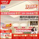 欧普照明（OPPLE）护眼吸顶灯客厅大灯可调色高显指LED照明简约灯具灯饰套餐5包安装
