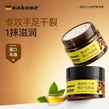 sakose马油手足防裂膏50g男女秋冬手脚后跟干裂皲裂保湿补水护手霜