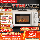 美的家用微波炉快捷小型 700W速热 容量20L 360°均匀加热 旋钮操控 易清洁内胆2026新款升级 M1-L213B二代