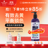 施华蔻（Schwarzkopf）专彩去黄锁色洗发水300ml 护色固色提亮 染后秀发专用深层修护