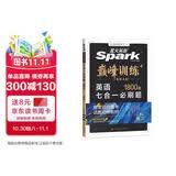 2026新版星火英语巅峰训练七合一必刷题高二（新高考专用）2026新版英语专项练习高考真题新高考英语阅读理解语法填空完形填空七选五听力读后续写作文必刷题真题