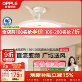 欧普照明（OPPLE）全光谱36寸风扇灯遥控空调Ra98厨房餐厅卧室电风扇冰风白 1级能效