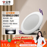 公牛（BULL）LED筒灯天花灯嵌入式孔灯 6W3.5寸自然白光5700K/开孔85-95mm