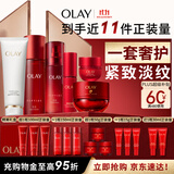 玉兰油（OLAY）大红瓶水乳液超红瓶面霜眼霜精华液抗皱护肤品套装生日礼物送女友