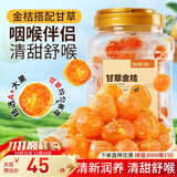 福东海甘草金桔干 升级融安9A+特级即食蜜饯果脯润喉咙糖痰咳休闲零食