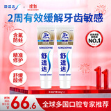 舒适达多效护理抗敏修护成人牙膏套装360g含氟防蛀京东自营 新老随机发