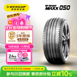 邓禄普（DUNLOP）汽车轮胎 235/55R19 RF 101V SP SPORT MAXX050 原配英菲尼迪QX50