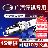 湃速传祺GA4/6/8/GS3/GS4/GS5/GS7/GS8/M6GM6GM8双铱金火花塞原厂9939