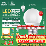 佛山照明LED灯泡大口3W黄光3000K E27节能球泡明珠三代 2支装