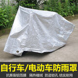 加厚自行车车衣防雨罩电动车车罩单车防尘罩防晒罩遮雨罩踏板车罩 自行车/电动车防雨罩
