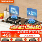苏泊尔（SUPOR）燃气灶煤气灶具双灶5.0KW大火力一级能效台式嵌入式钢化玻璃面板全进风天然气Q5