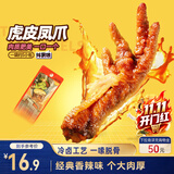 三只松鼠虎皮凤爪香辣味 200g袋装休闲零食鸡爪卤味鸡肉熟食小吃