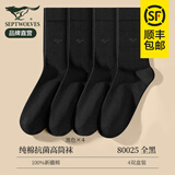七匹狼袜子男秋冬长筒袜纯棉100%棉抗菌防臭高筒男袜运动长袜加厚保暖袜 【纯棉粗针高筒款】混色D盒装 4双 均码