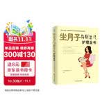 坐月子与新生儿护理全书孕妇备孕怀孕孕期胎教孕妈书籍孕期书籍