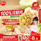 思念【田曦薇同款】灌汤升级冷鲜肉猪肉白菜水饺1kg约60只早餐饺子
